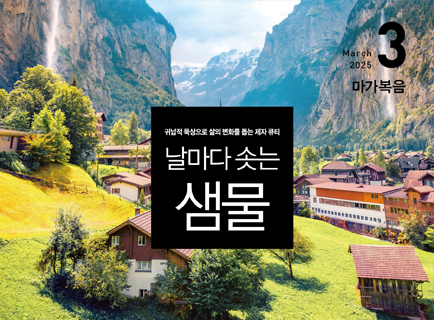 날샘